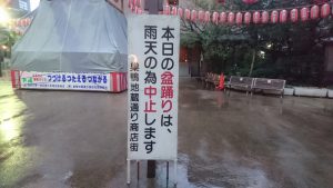 巣鴨納涼盆踊り二日目 雨