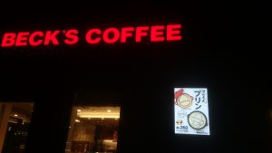 BECK'S COFFEE巣鴨すがもんプリン