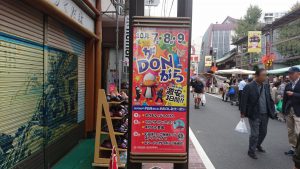 巣鴨地蔵通り商店街縁日ザDONがら告知