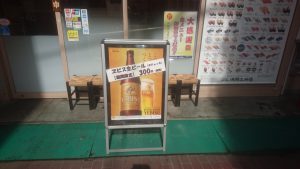 ザ・DONがら海鮮三崎港ヱビスビール