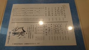 目黒更科巣鴨店メニュー